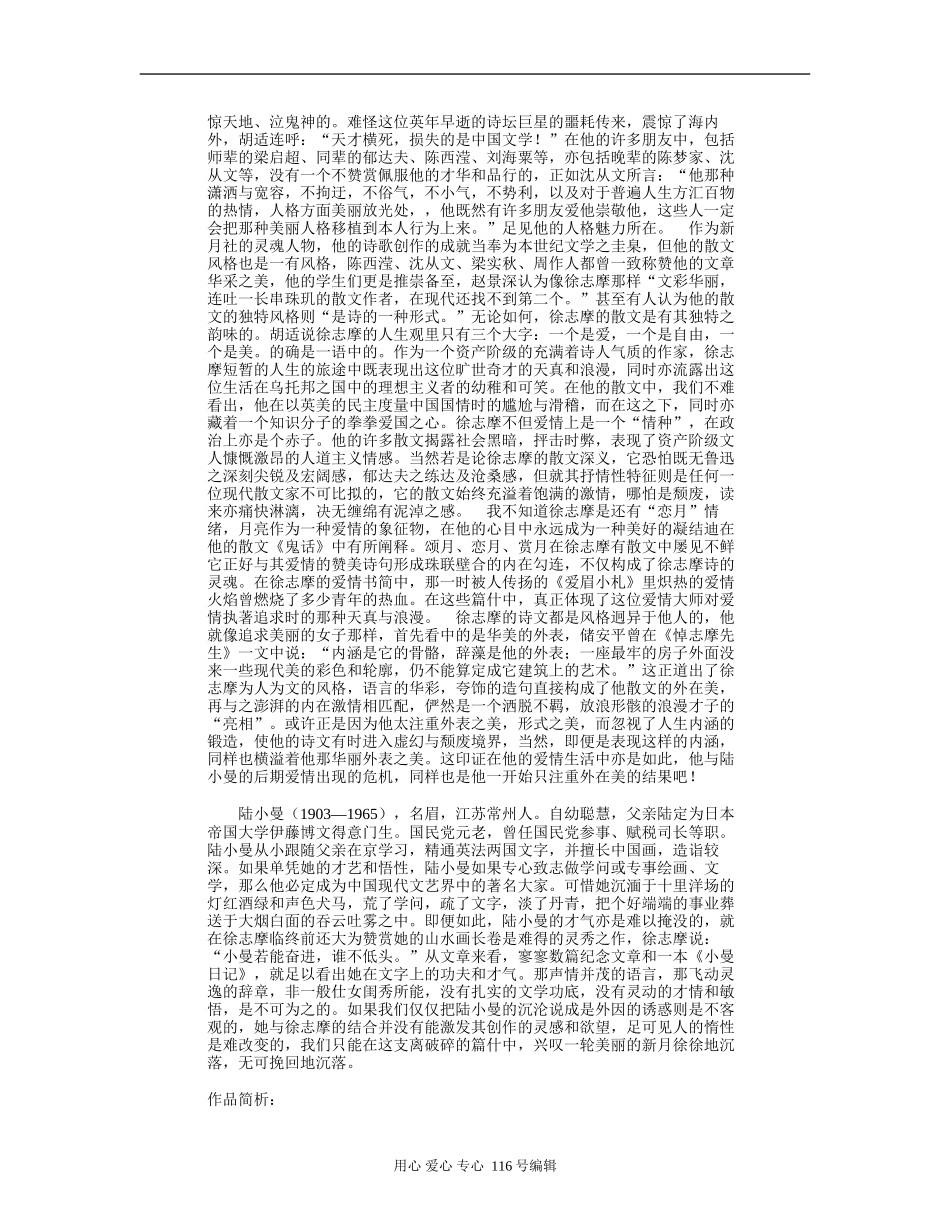 02再别康桥_第2页