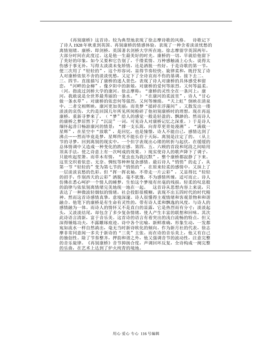 02再别康桥_第3页