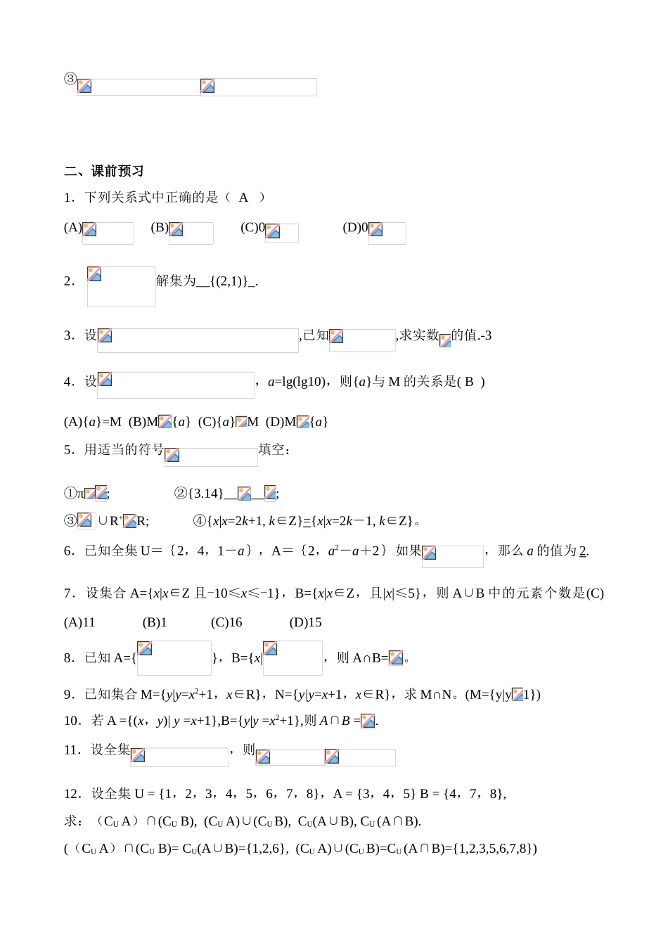 1集合X教师版_第2页