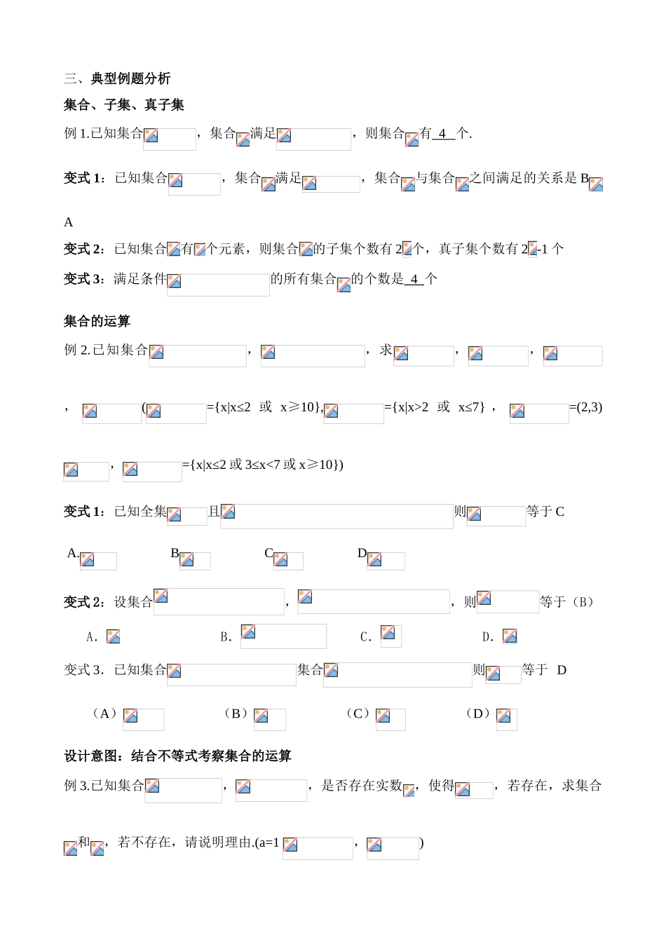 1集合X教师版_第3页