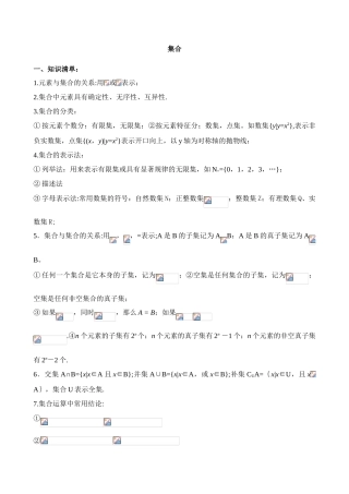 1集合X教师版