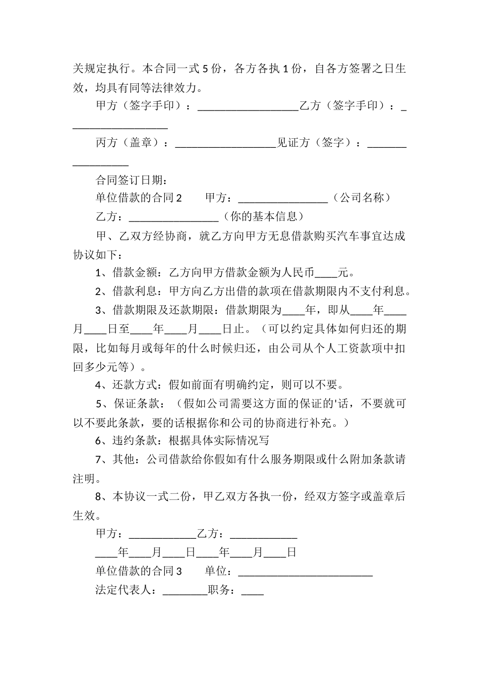 单位借款的合同_第2页