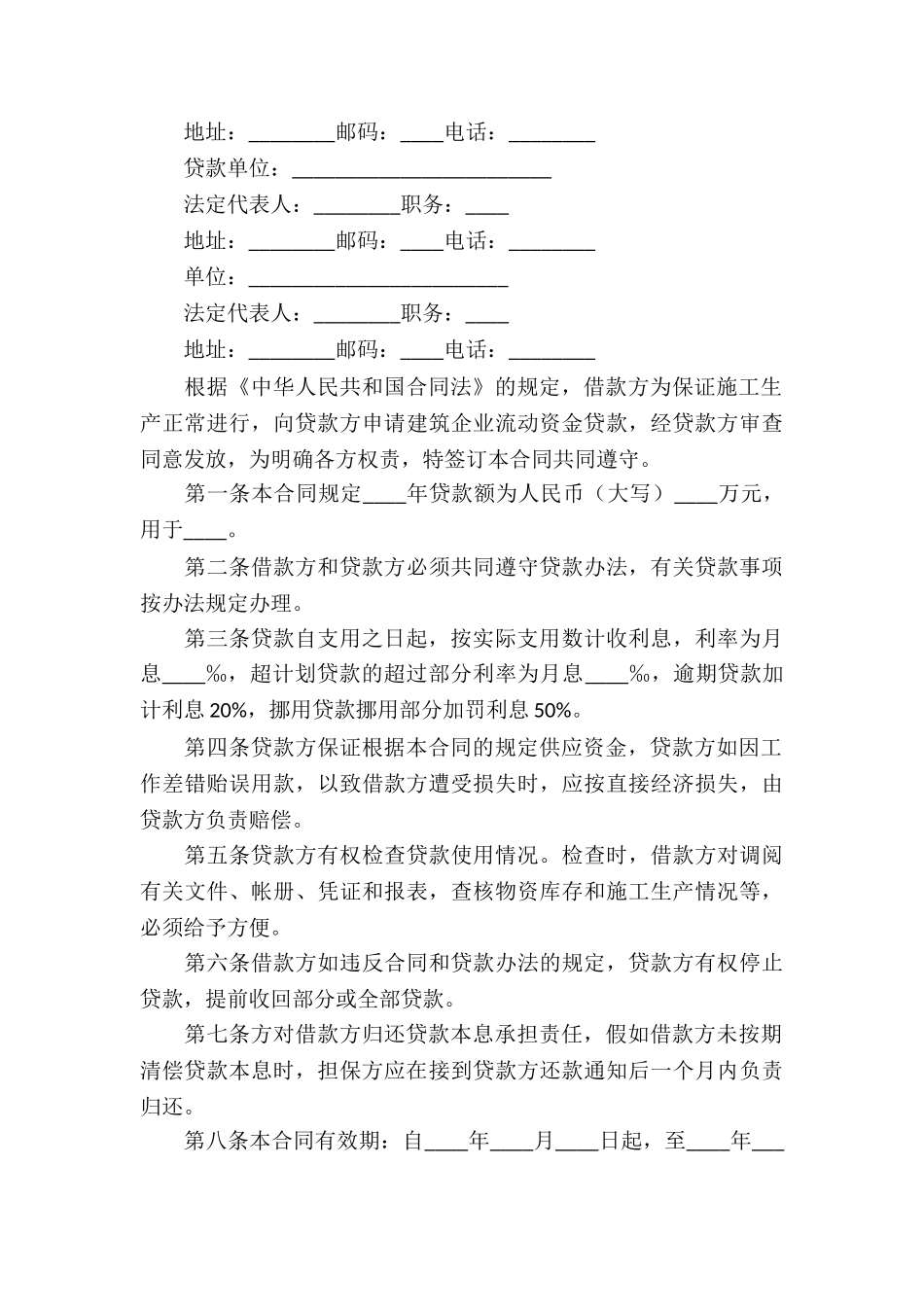 单位借款的合同_第3页
