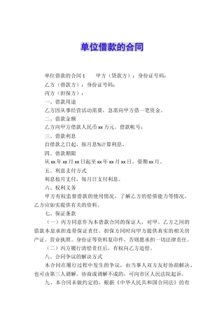 单位借款的合同