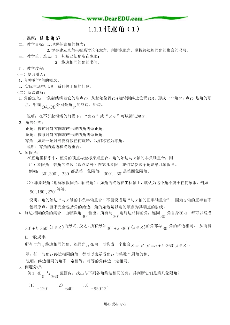 1.1.1 任意角(1)_第1页