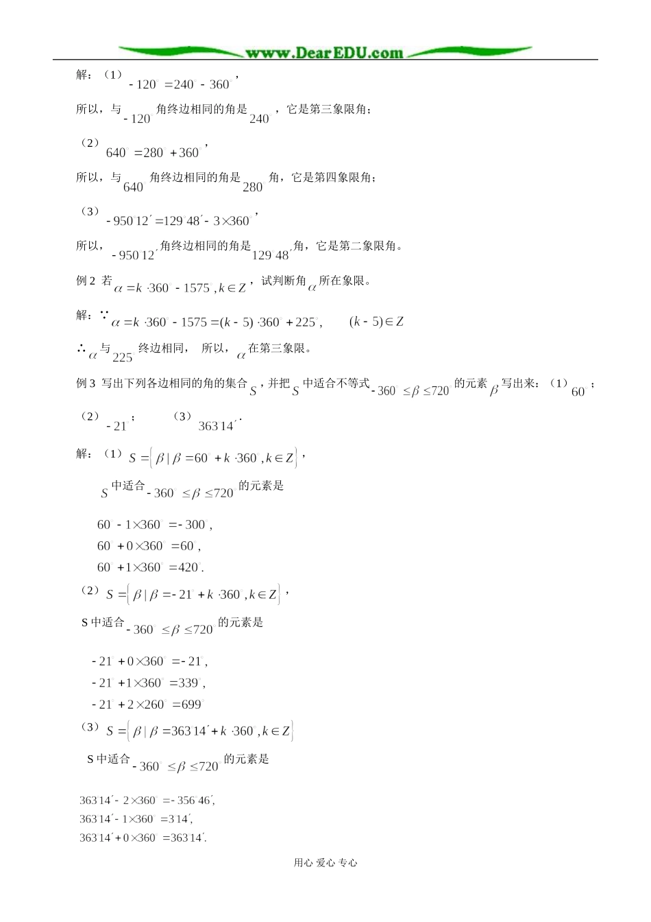 1.1.1 任意角(1)_第2页