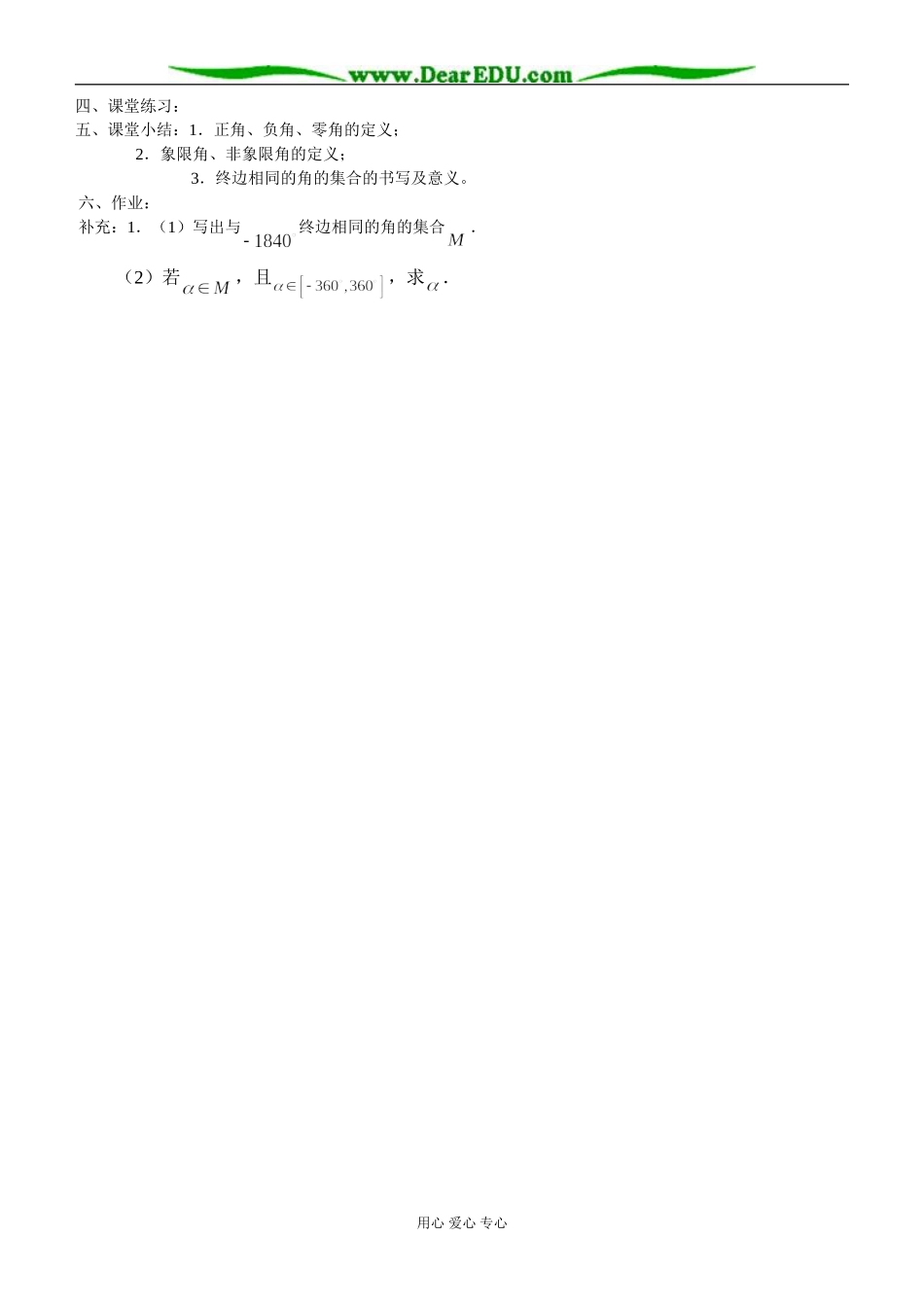 1.1.1 任意角(1)_第3页