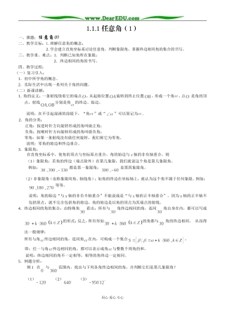 1.1.1 任意角(1)