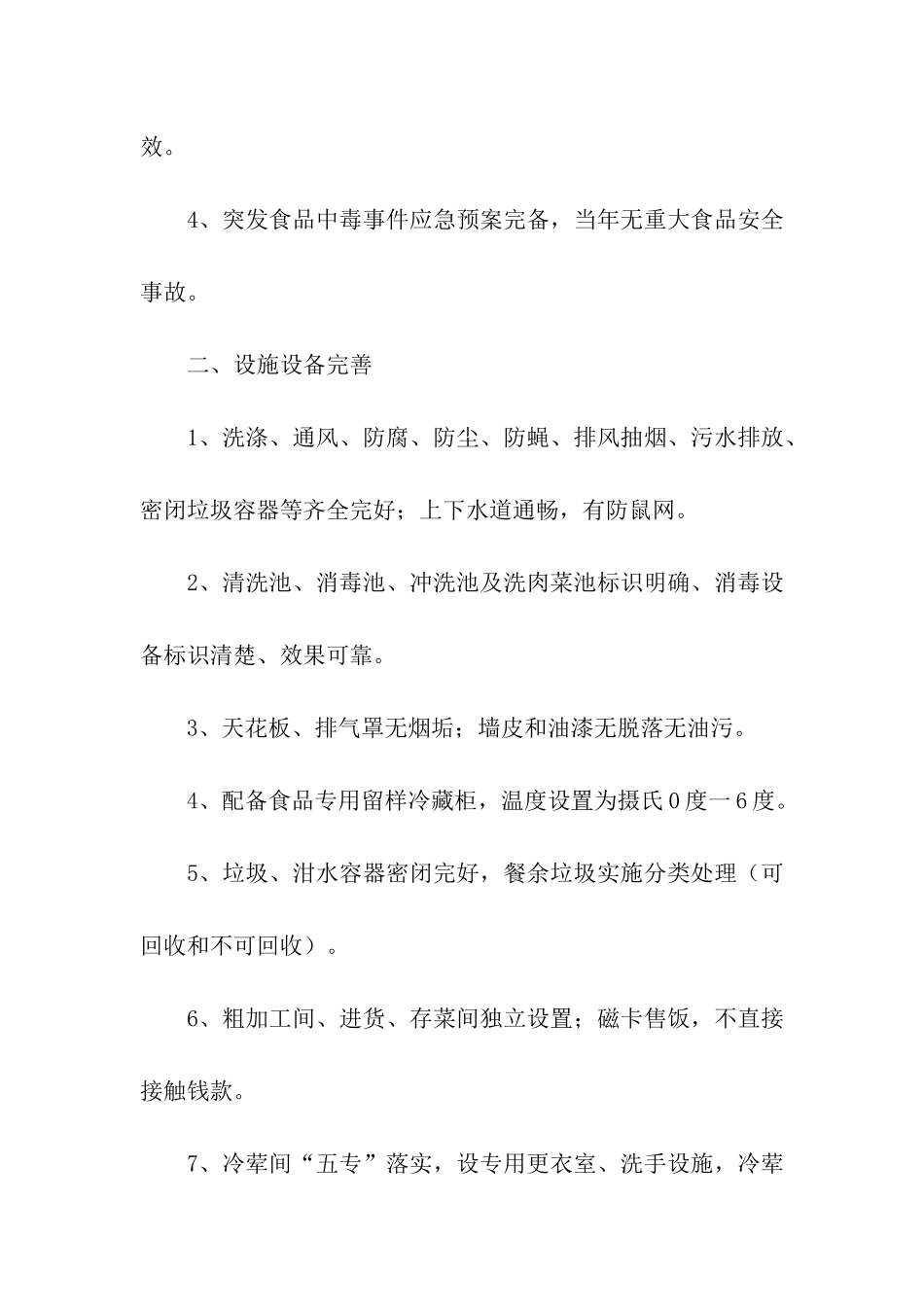 单位健康食堂创建工作计划表_第2页