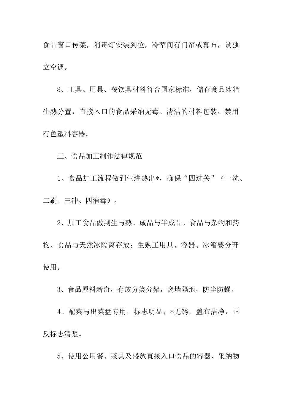 单位健康食堂创建工作计划表_第3页