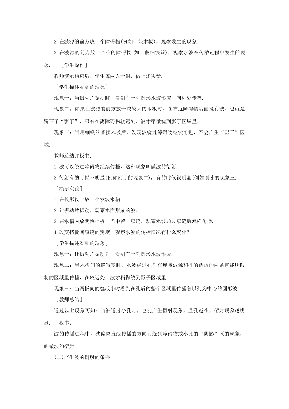 11-12学年高中物理 12.5 波的衍射教案 新人教版3-4_第2页