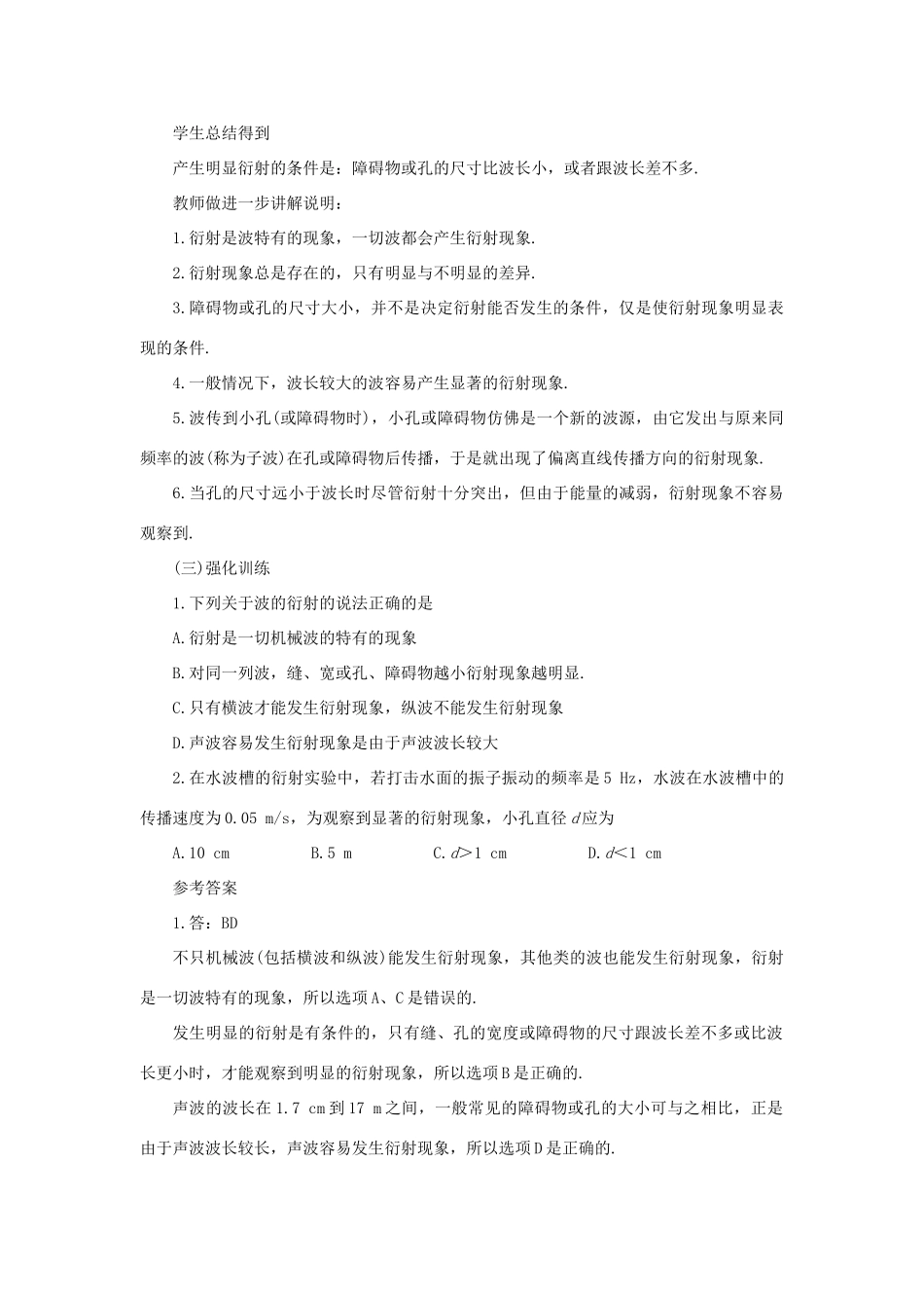 11-12学年高中物理 12.5 波的衍射教案 新人教版3-4_第3页