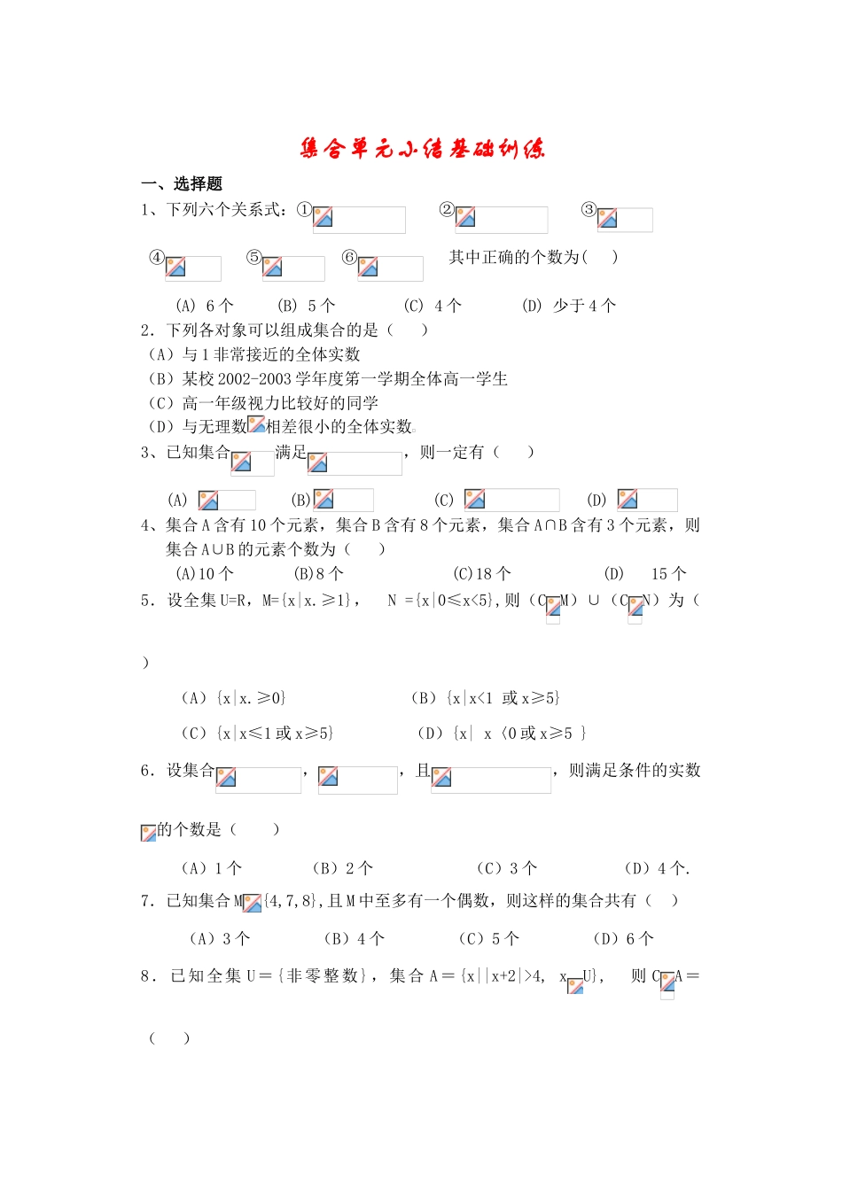 1集合小结学案_第1页