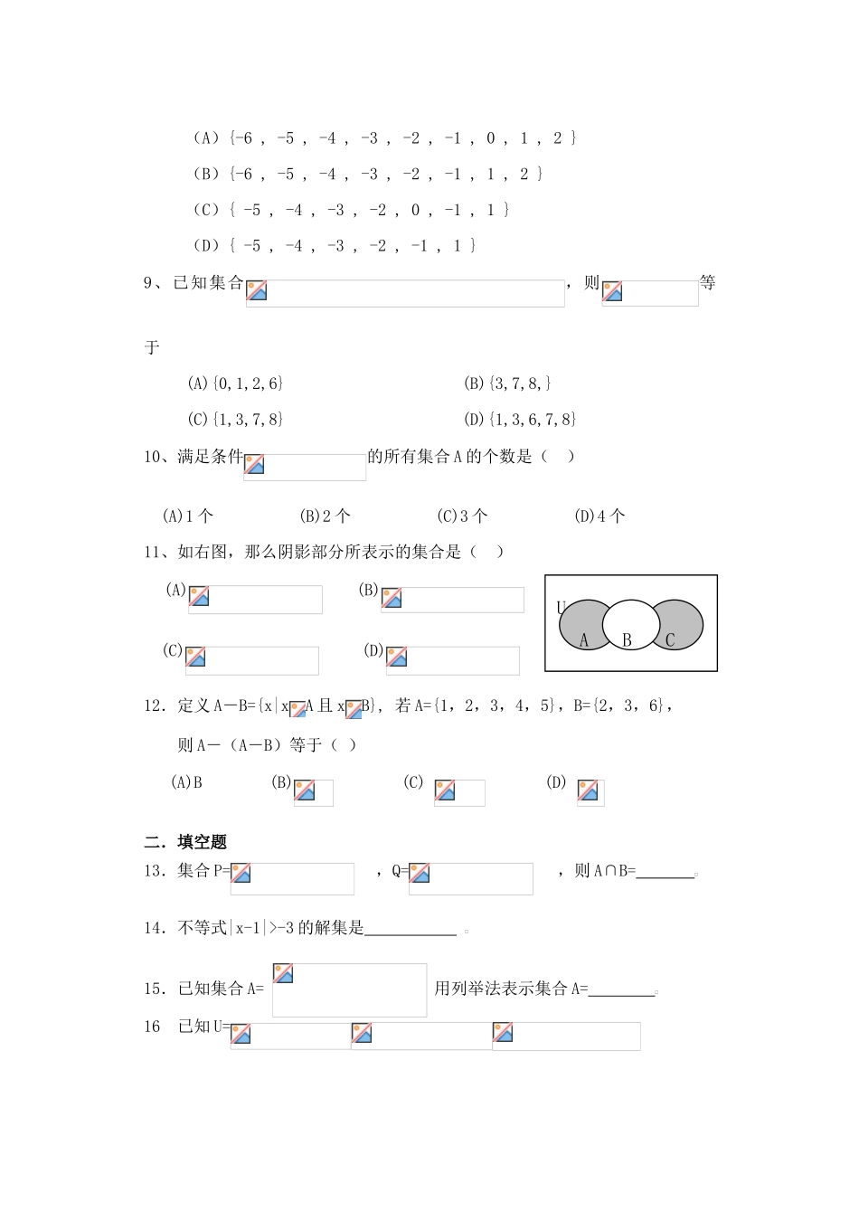 1集合小结学案_第2页