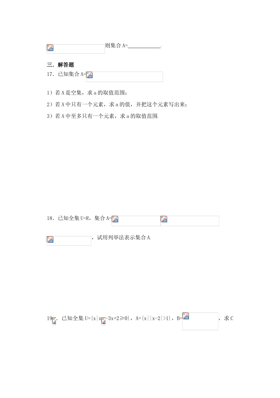 1集合小结学案_第3页