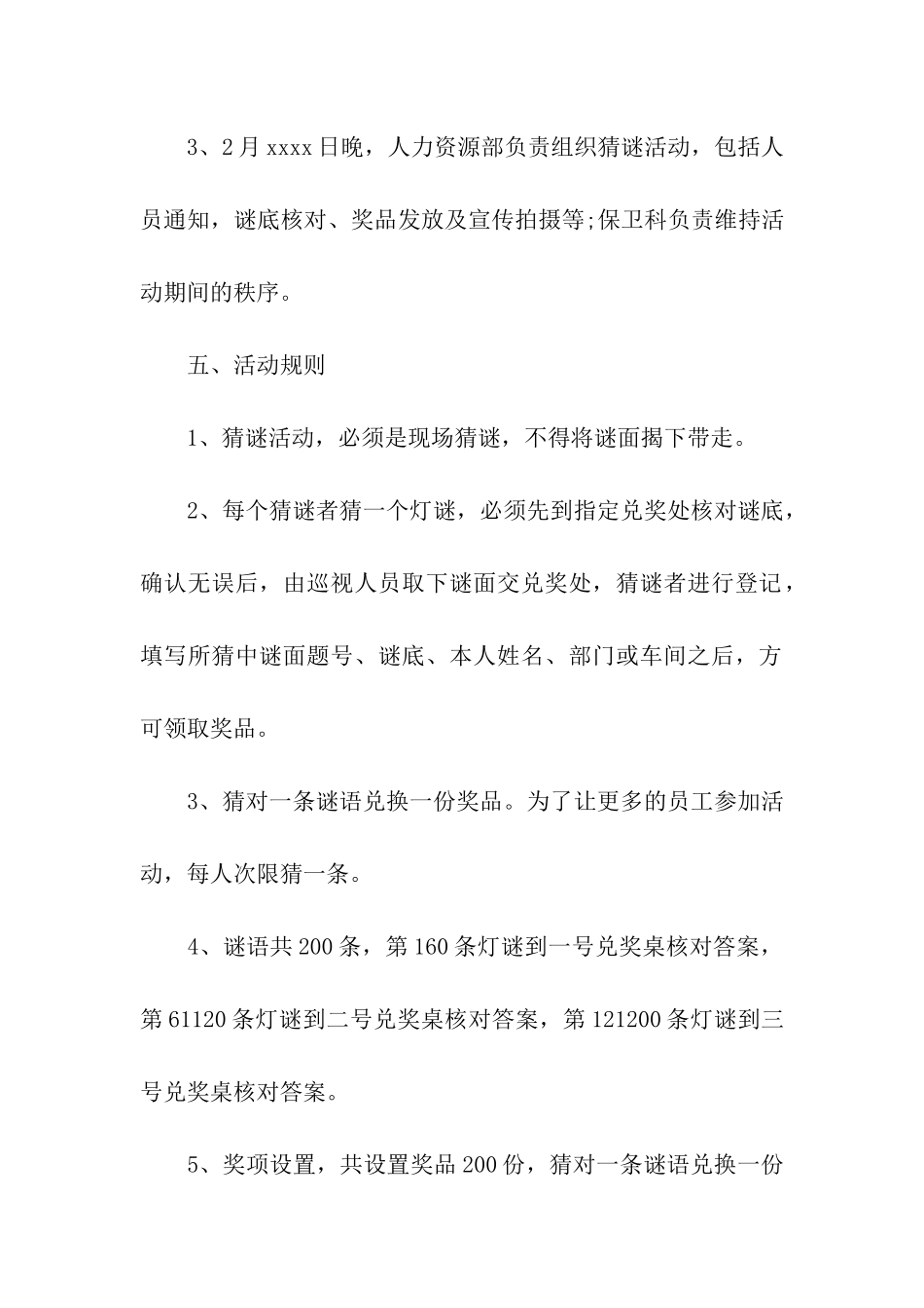 单位元宵活动方案_第2页