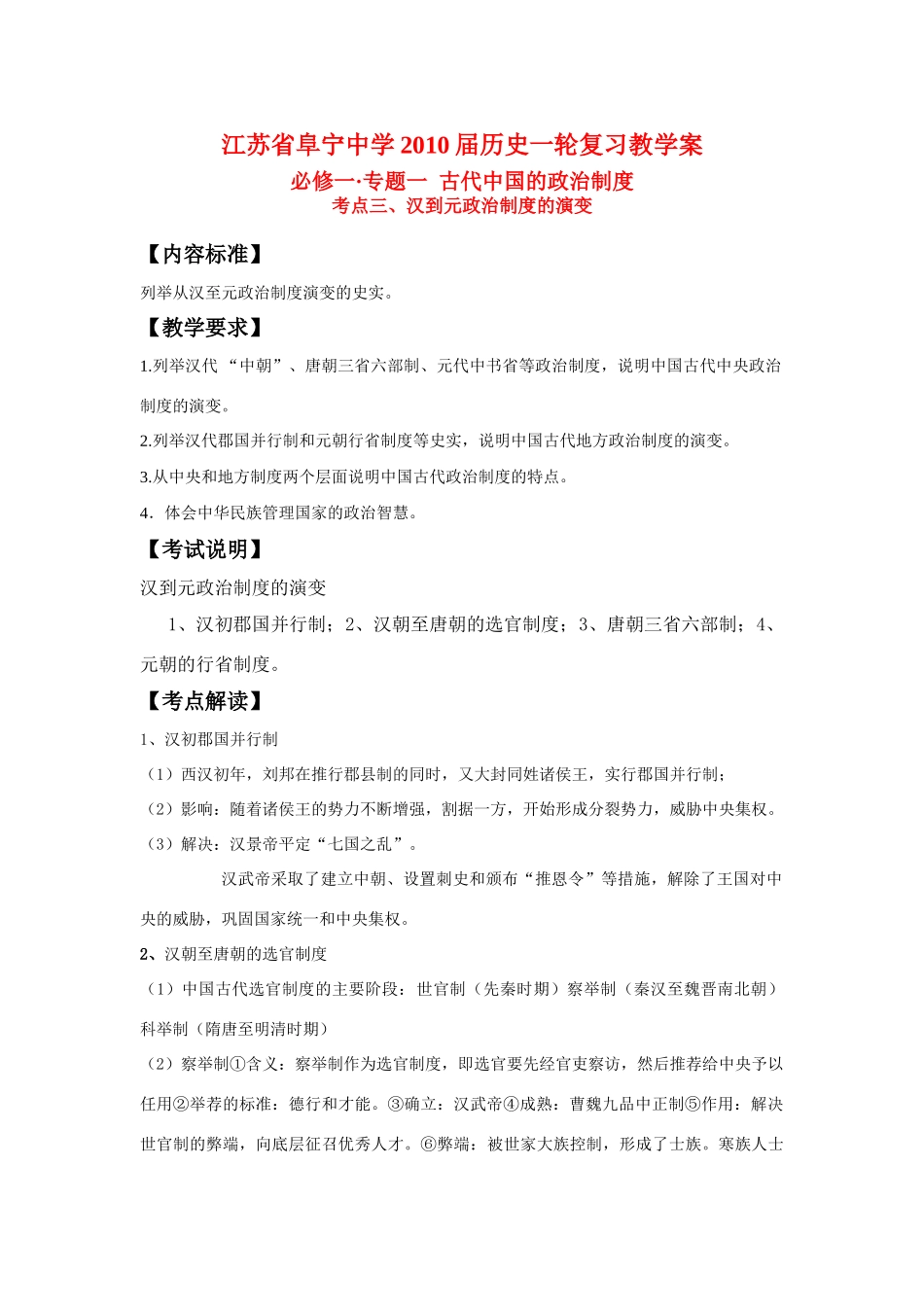 03  汉到元政治制度的演变_第1页