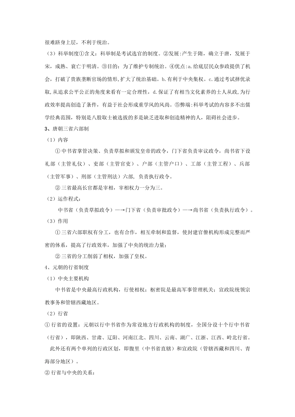 03  汉到元政治制度的演变_第2页