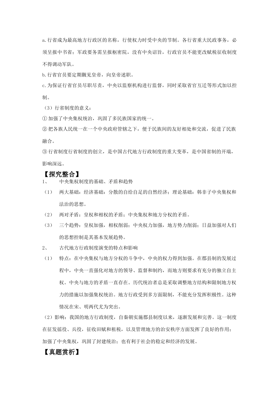 03  汉到元政治制度的演变_第3页