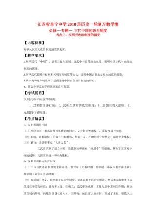 03  汉到元政治制度的演变