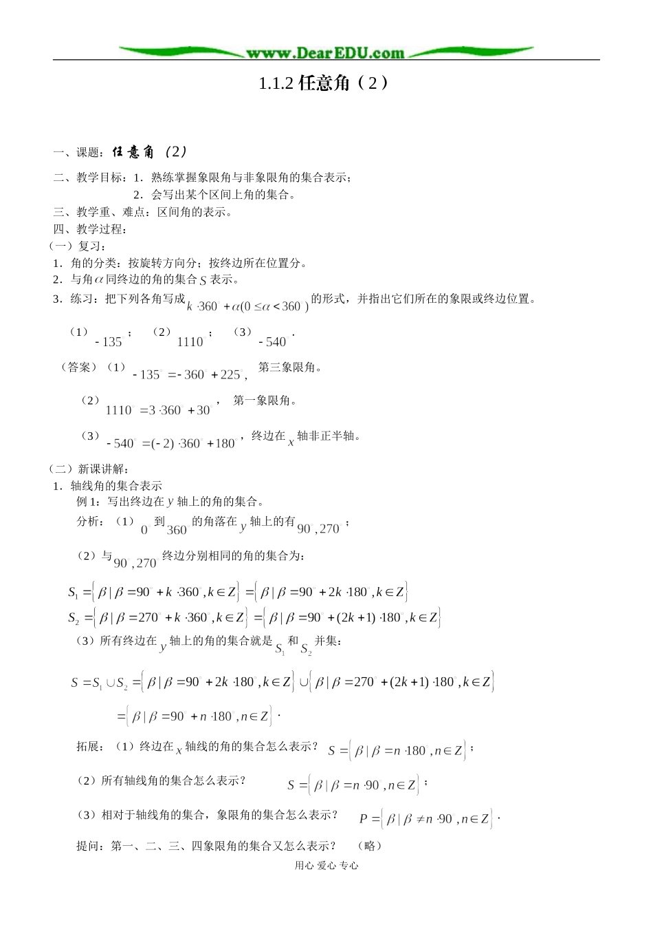 1.1.1 任意角(2)_第1页