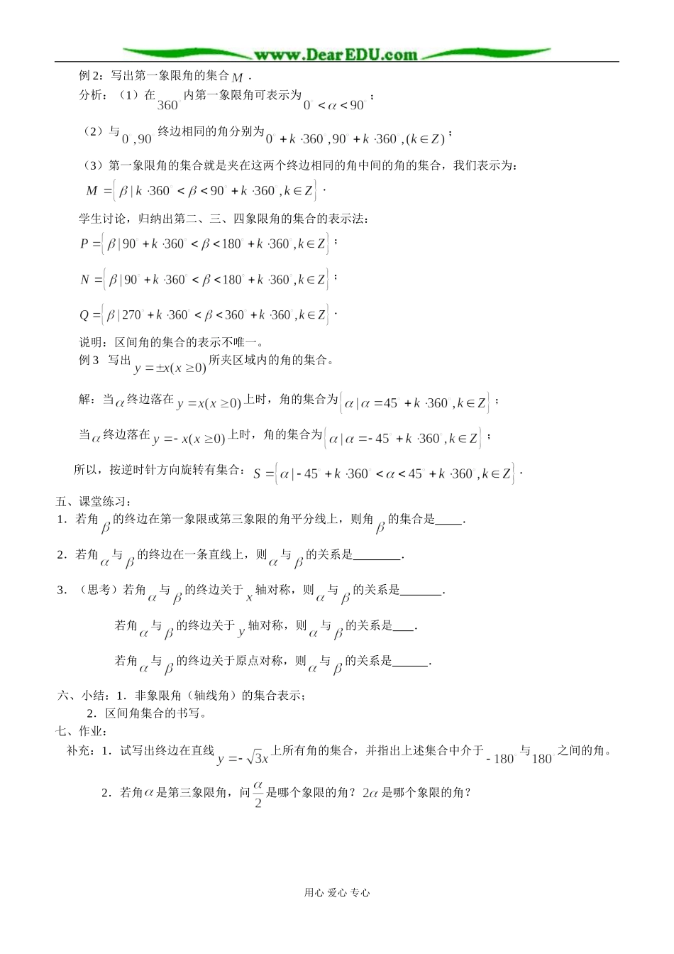 1.1.1 任意角(2)_第2页