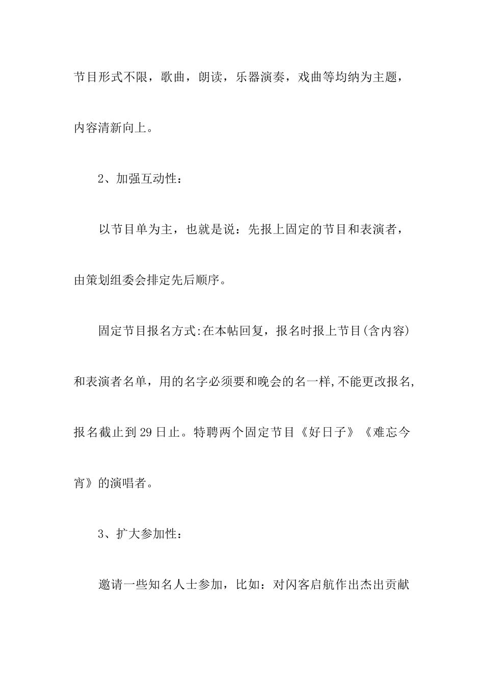 单位元旦晚会策划书_第2页