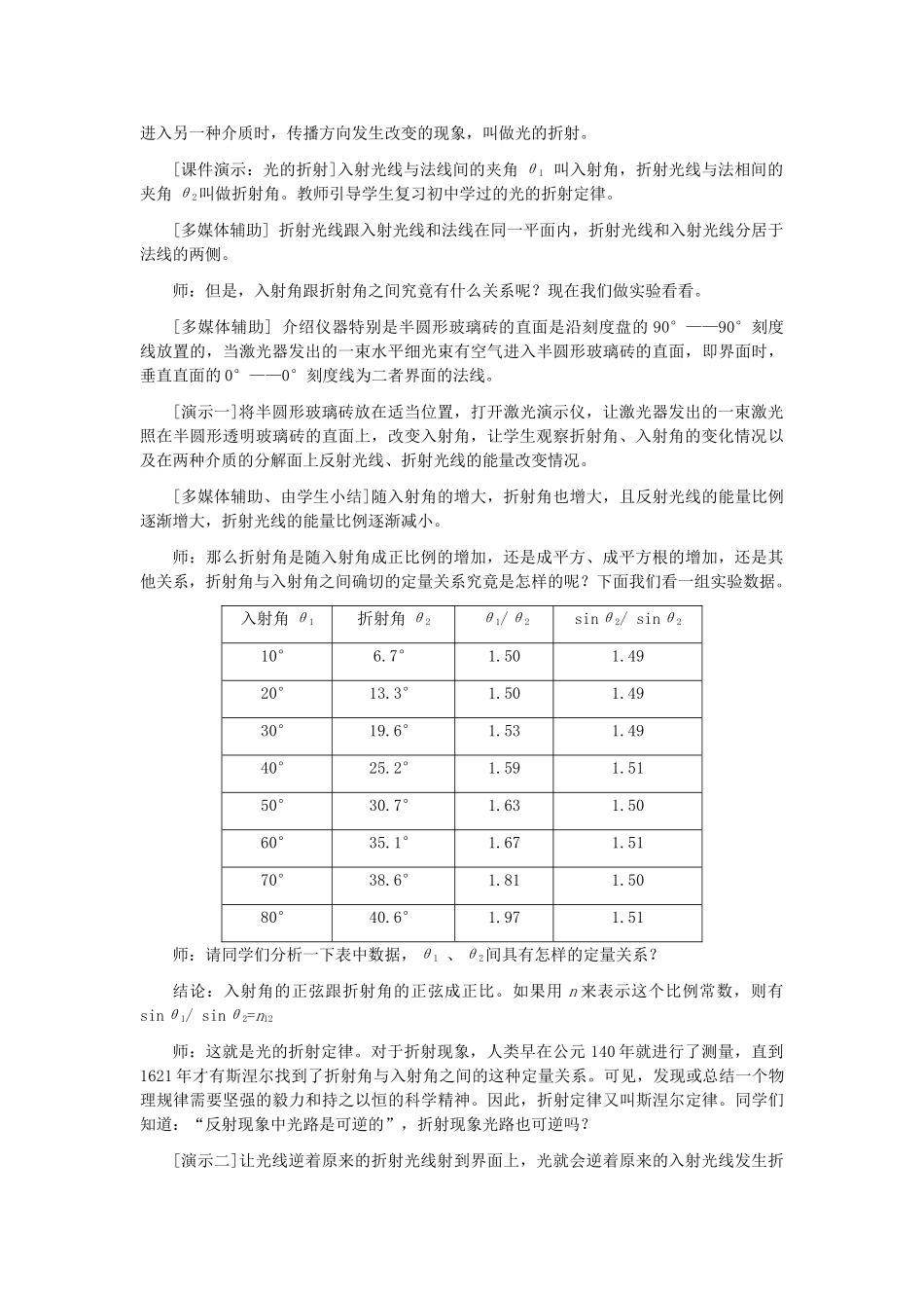 11-12学年高中物理 13.1 光的折射教案 新人教版3-4_第2页