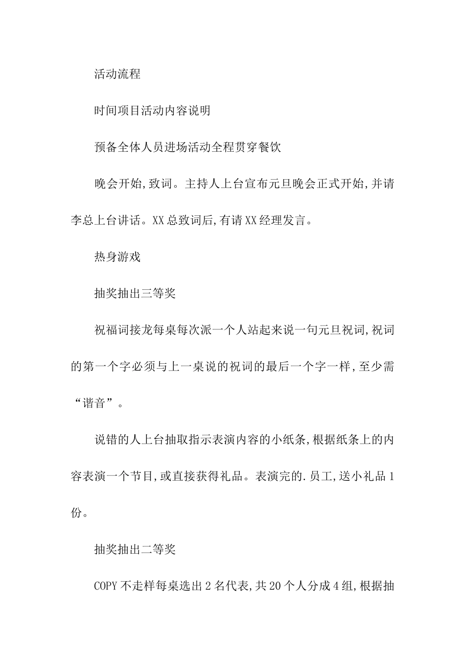 单位元旦晚会策划书模板_第2页