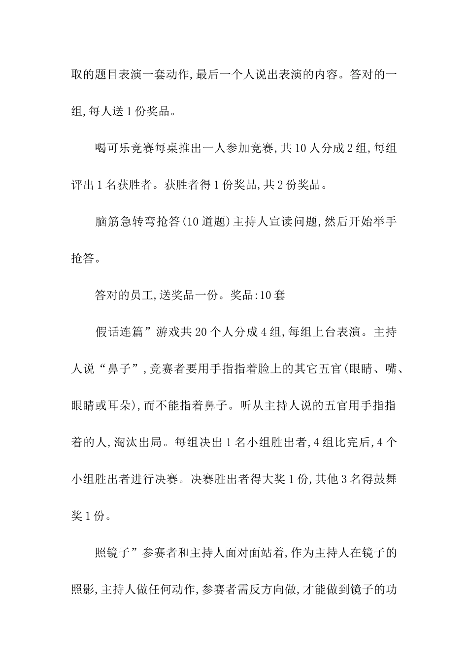 单位元旦晚会策划书模板_第3页