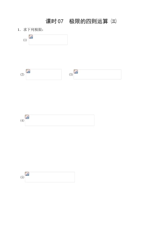 03  极限的四则运算㈢