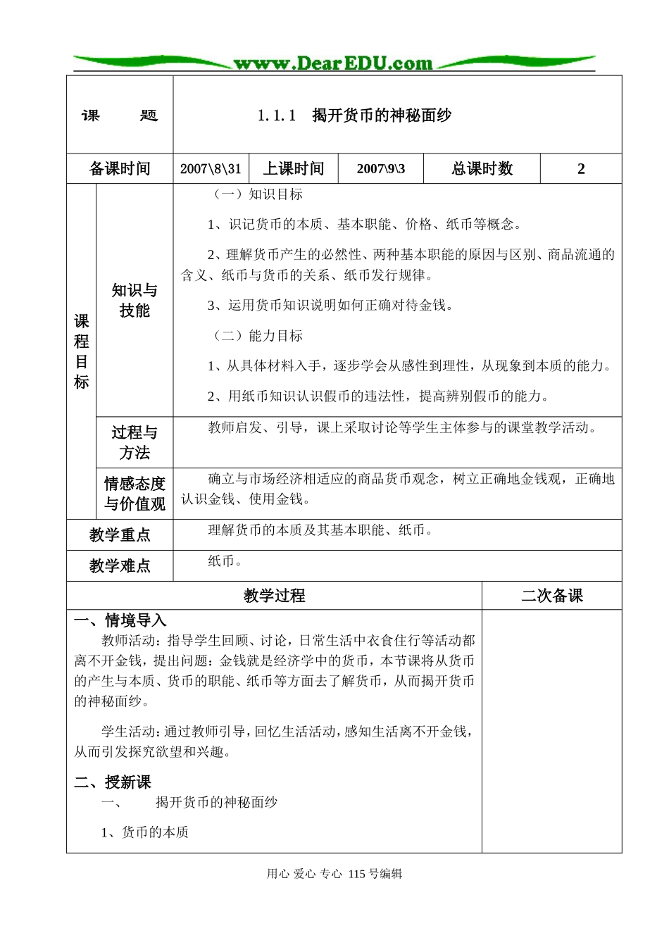 1.1.1.揭开货币的神秘面纱_第1页