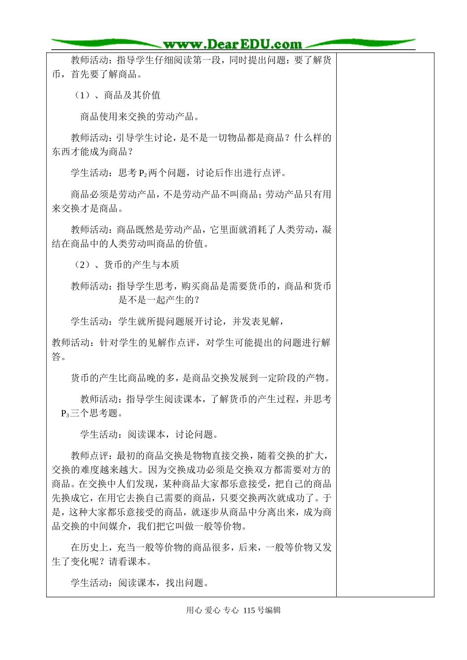 1.1.1.揭开货币的神秘面纱_第2页