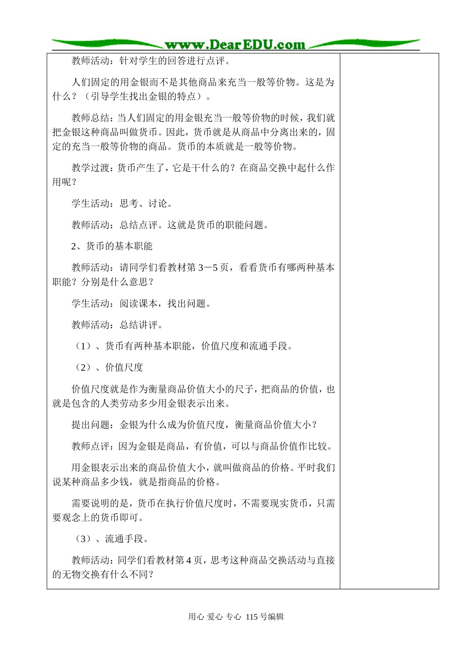 1.1.1.揭开货币的神秘面纱_第3页