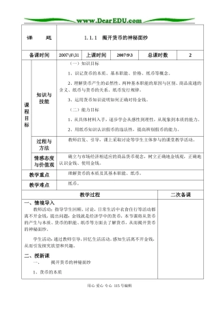 1.1.1.揭开货币的神秘面纱