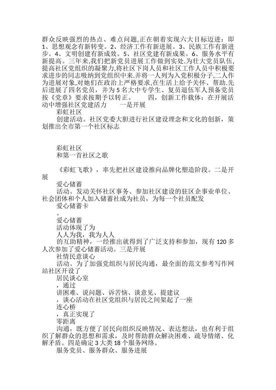 单位党委换届工作报告两篇_第2页