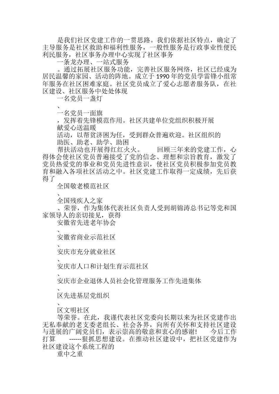 单位党委换届工作报告两篇_第3页