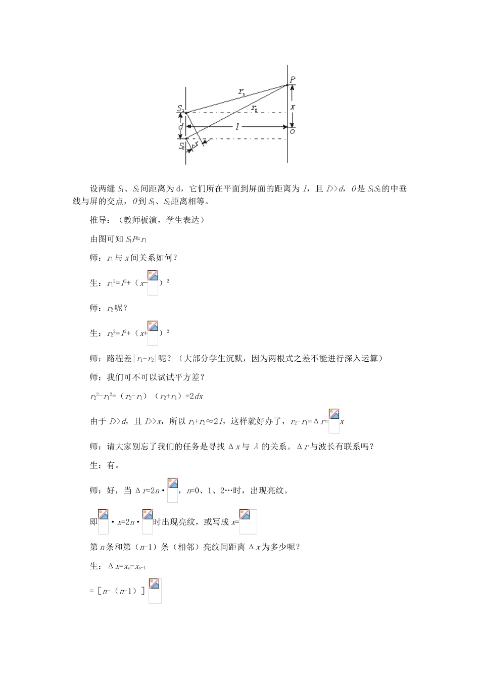11-12学年高中物理 13.3 实验：用双缝干涉测量光的波长教案 新人教版3-4_第2页