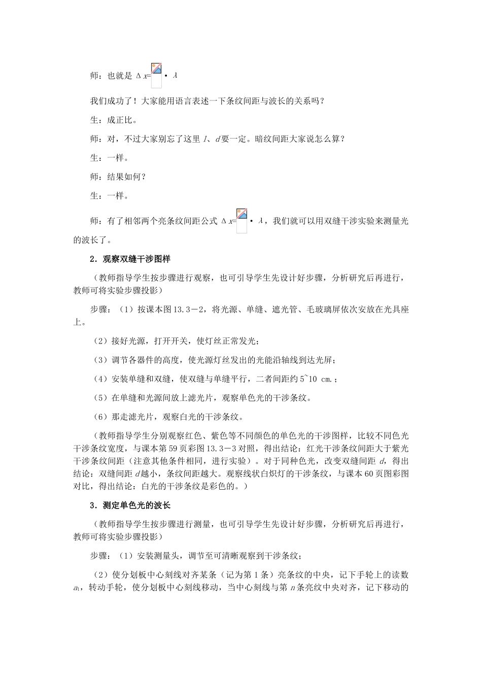 11-12学年高中物理 13.3 实验：用双缝干涉测量光的波长教案 新人教版3-4_第3页