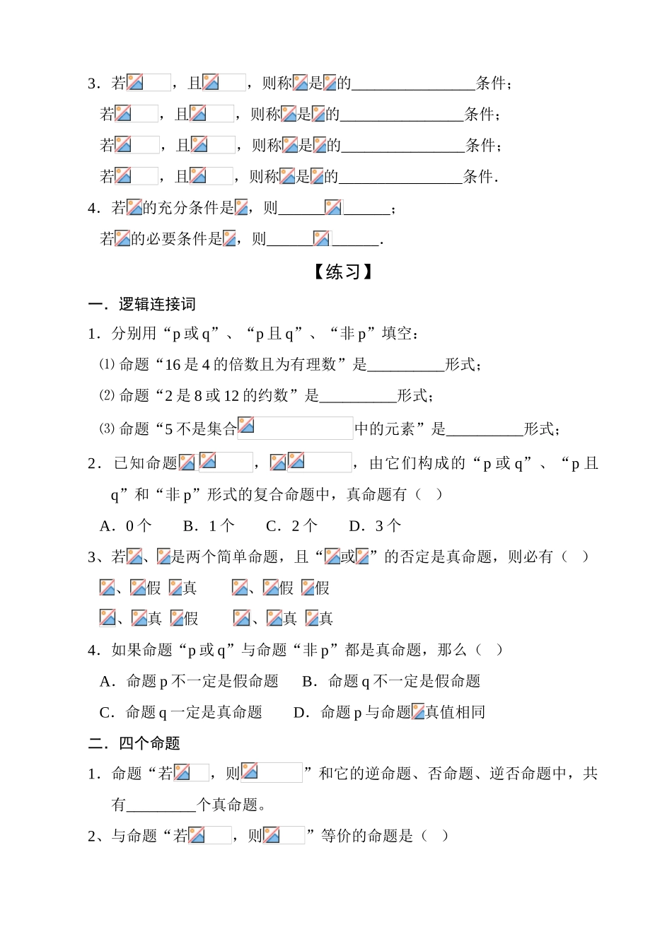 03  简易逻辑_第2页