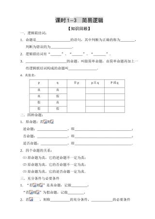 03  简易逻辑