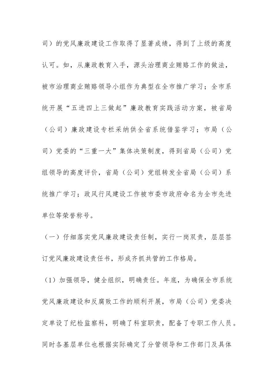 单位党风廉政建设工作开展情况自查报告-_第2页