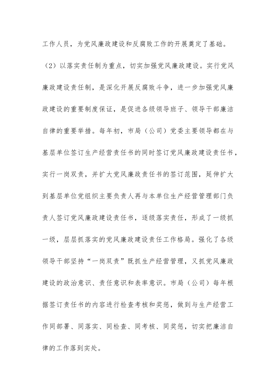 单位党风廉政建设工作开展情况自查报告-_第3页