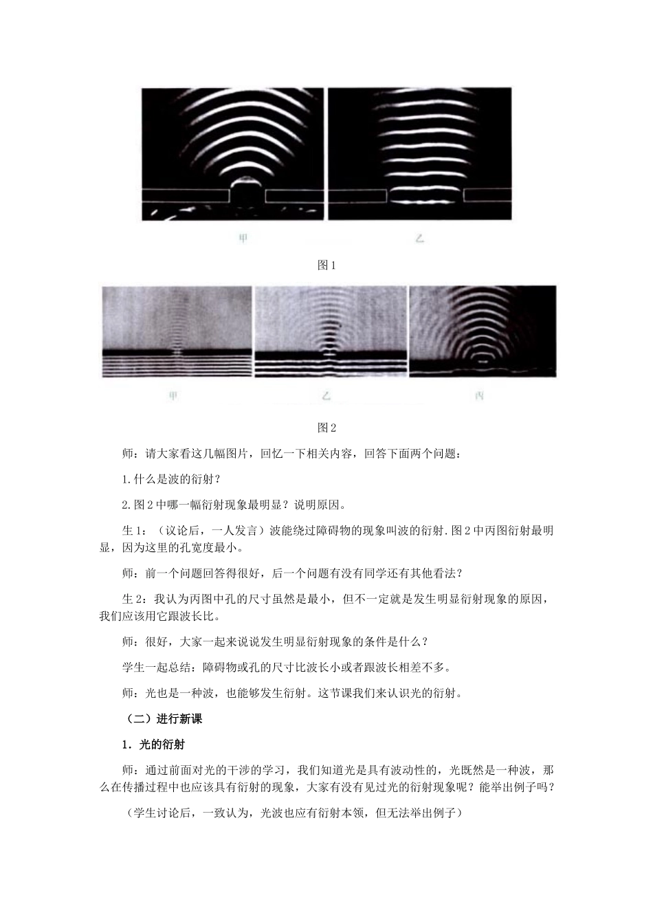 11-12学年高中物理 13.5 光的衍射教案 新人教版3-4_第2页