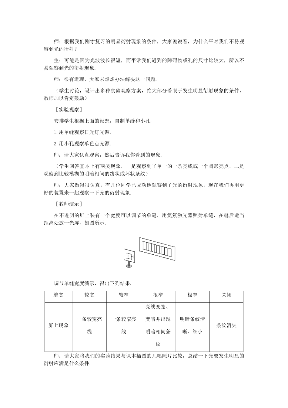 11-12学年高中物理 13.5 光的衍射教案 新人教版3-4_第3页