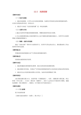 11-12学年高中物理 13.5 光的衍射教案 新人教版3-4