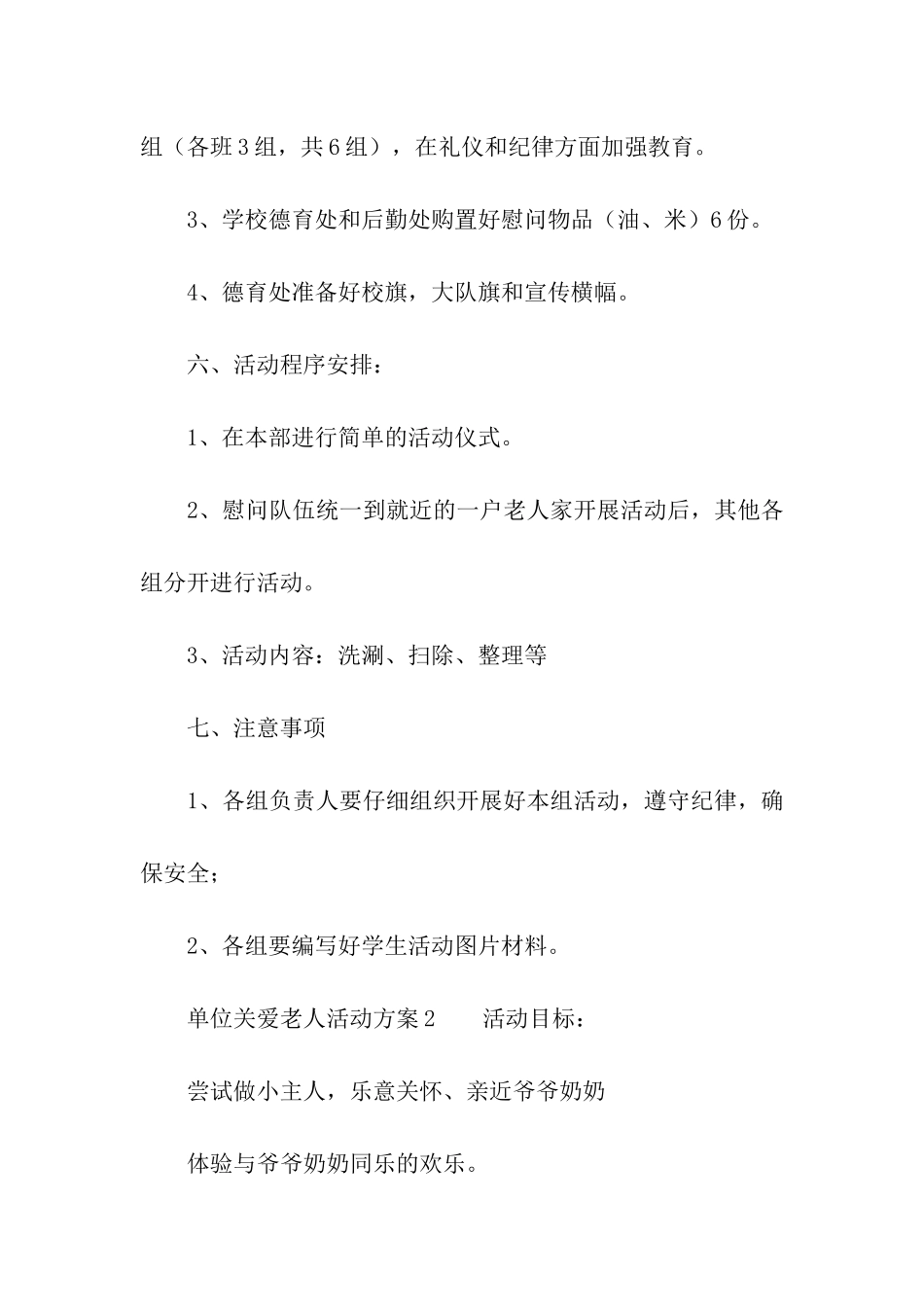 单位关爱老人活动方案_第2页