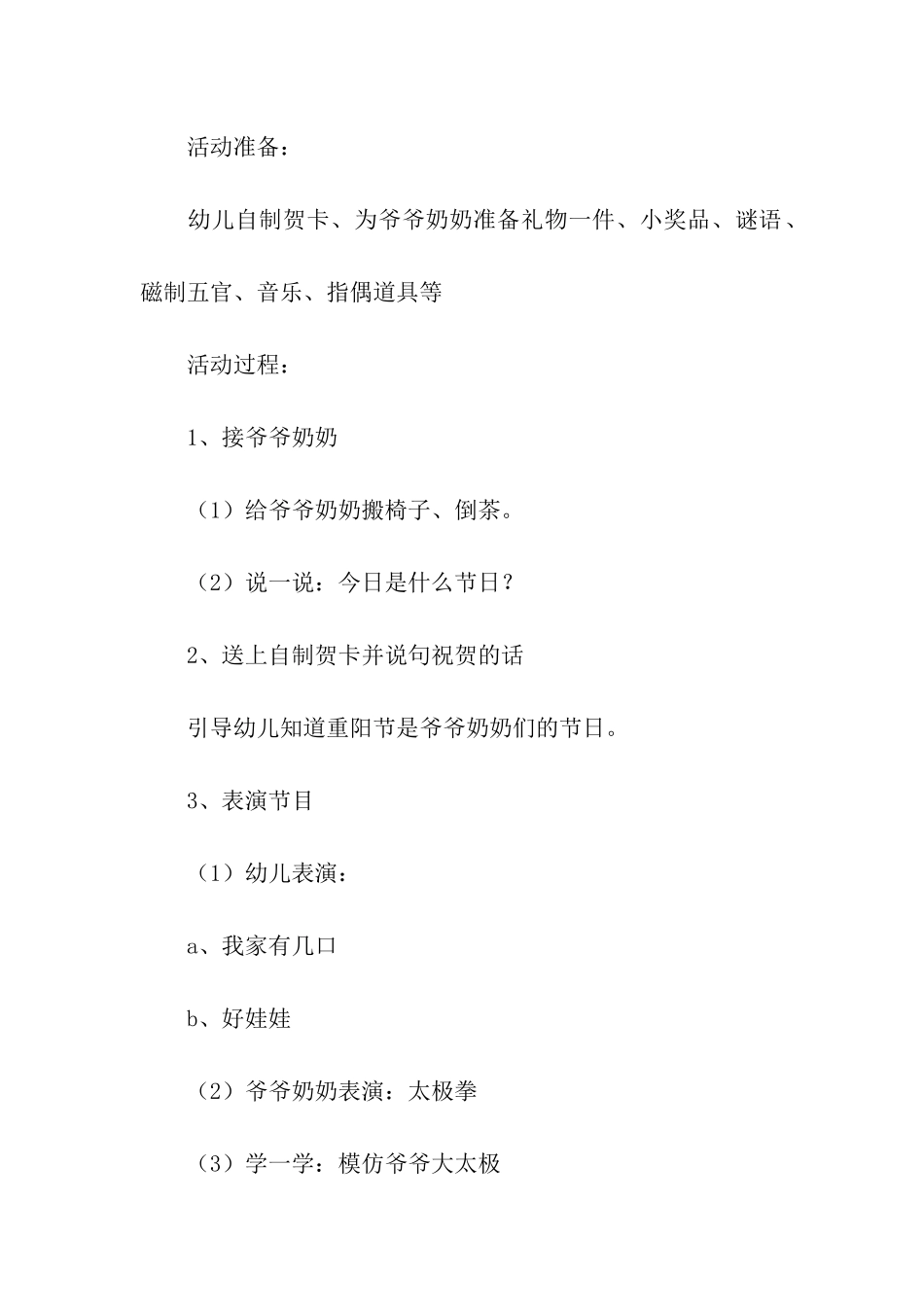 单位关爱老人活动方案_第3页