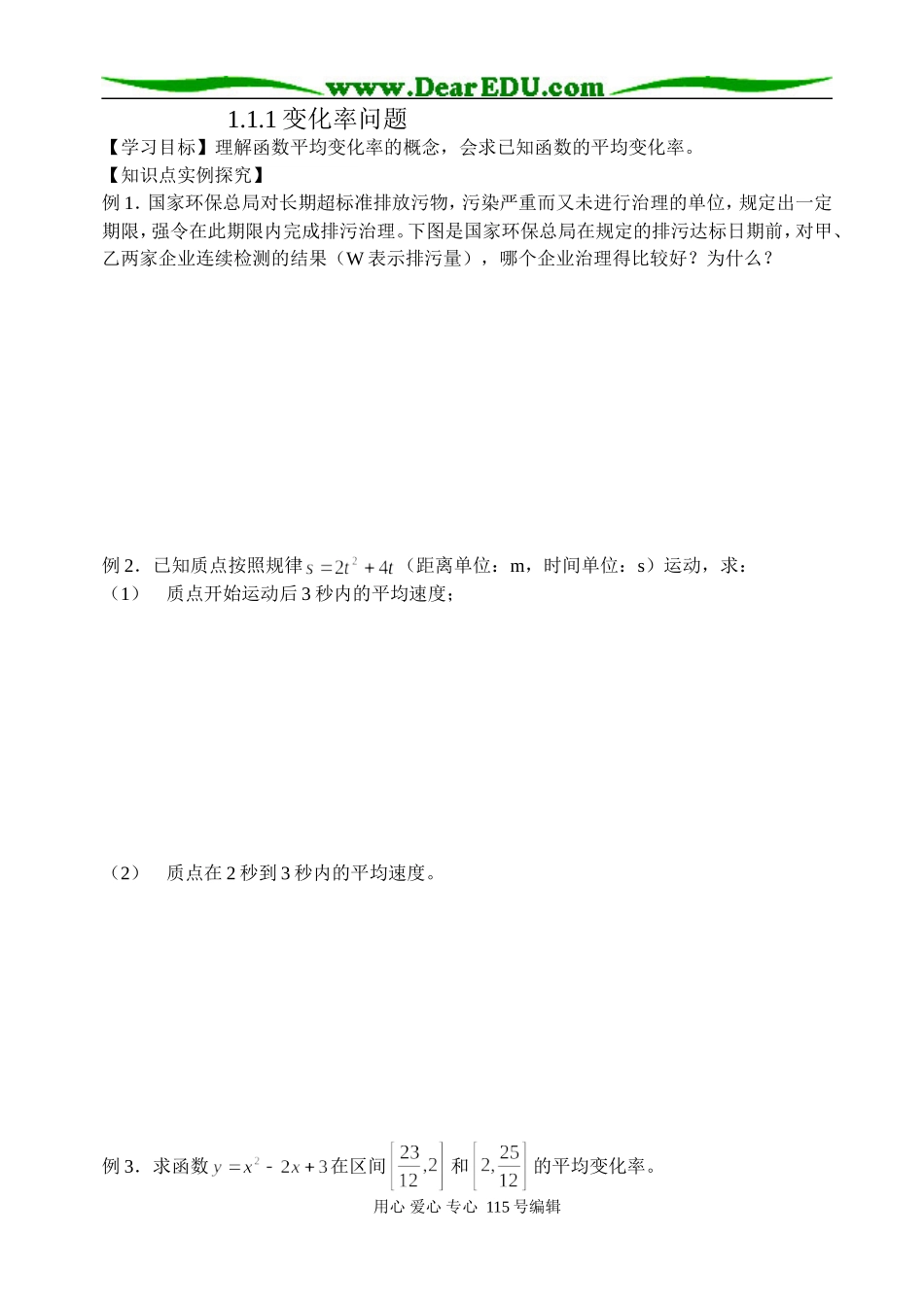 1.1.1导数及其应用第1课时_第1页