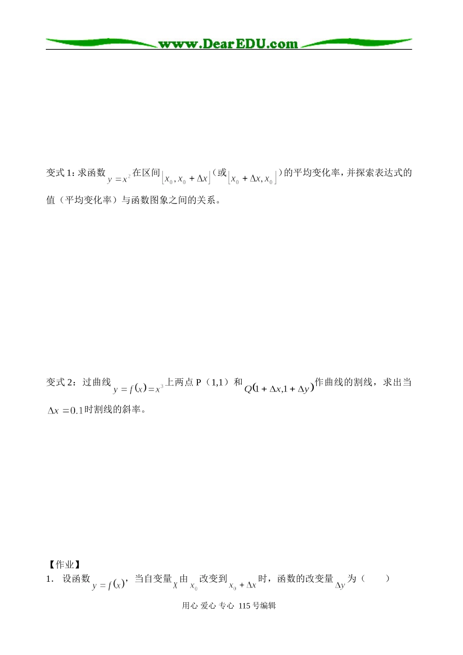 1.1.1导数及其应用第1课时_第2页